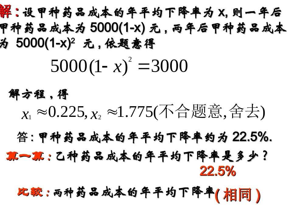 实与一元二次方程2_第3页