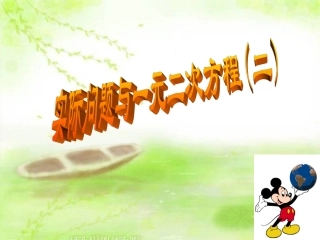 实与一元二次方程2