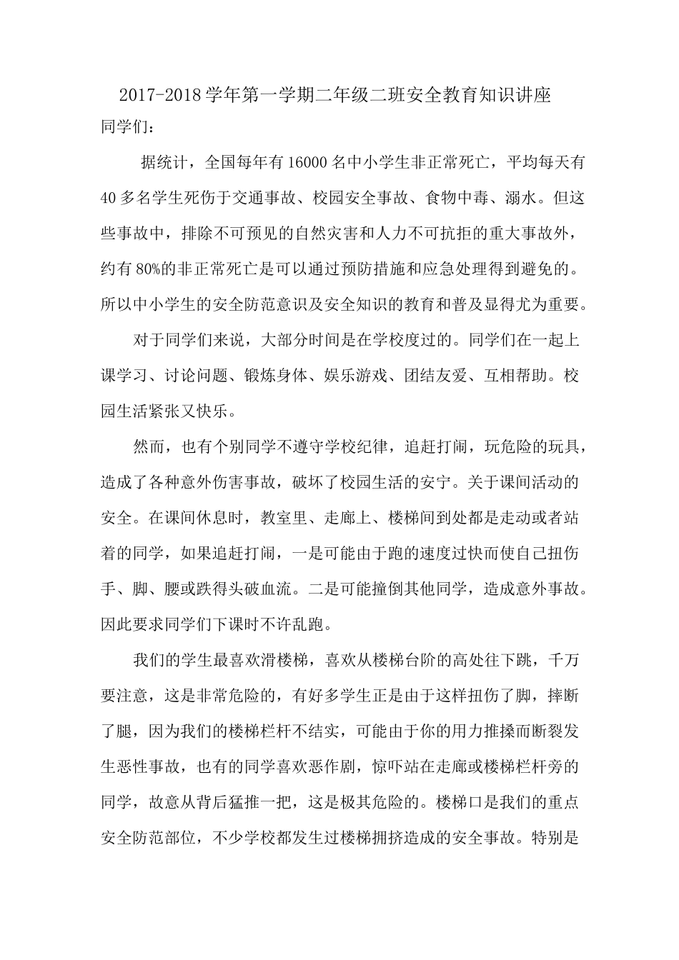 安全教育讲座_第1页