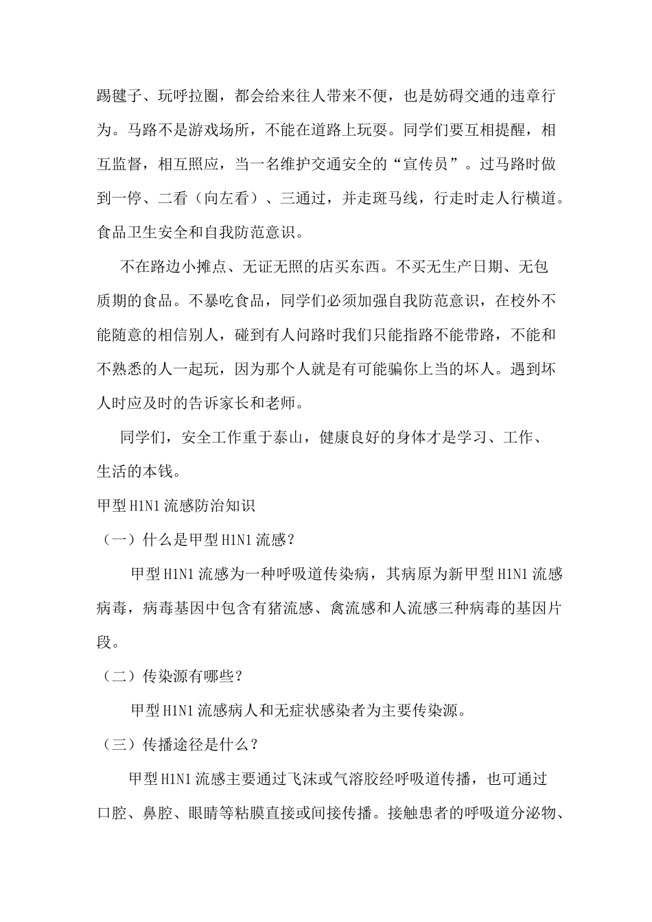 安全教育讲座_第3页