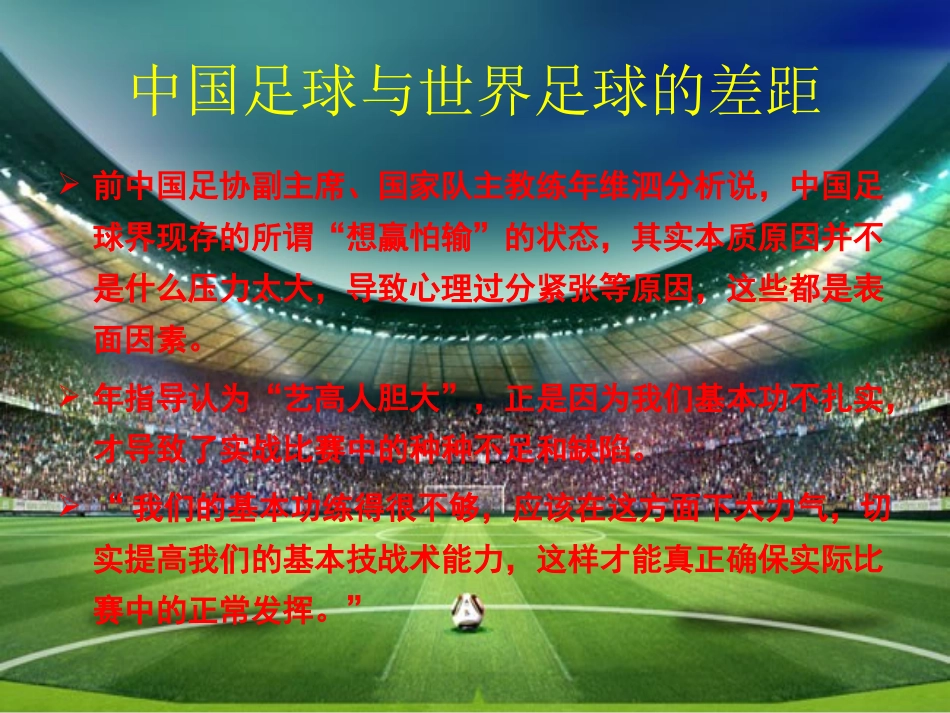 校园足球课件_第2页