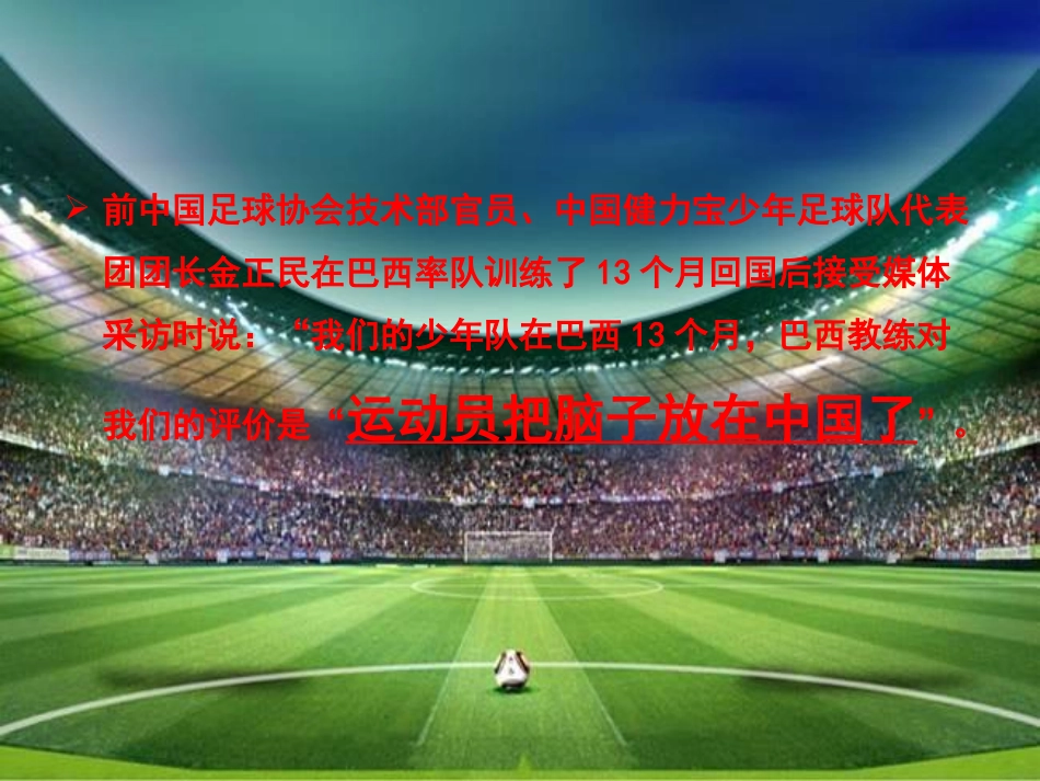 校园足球课件_第3页