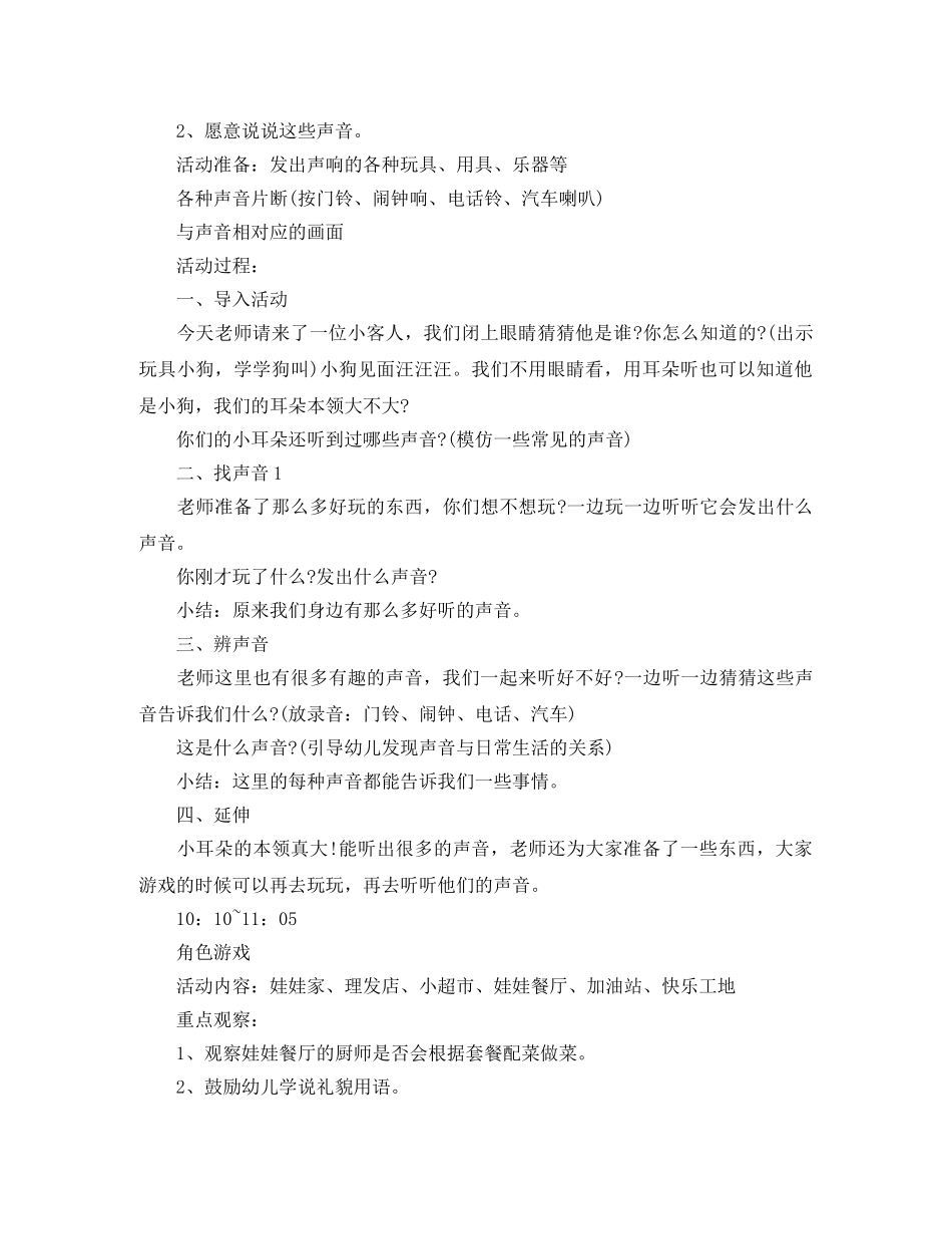 幼儿园小班半日活动计划 _第2页