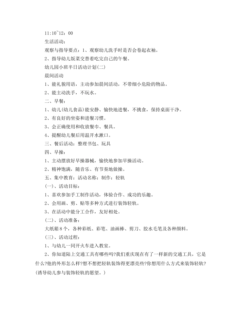 幼儿园小班半日活动计划 _第3页