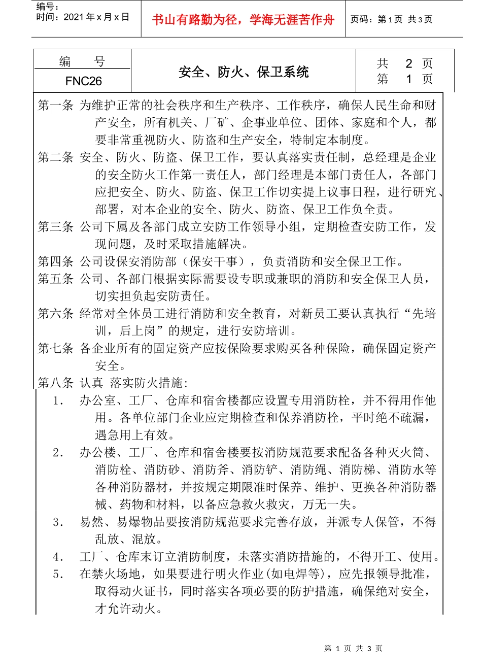 26安全、防火、保卫系统_第1页