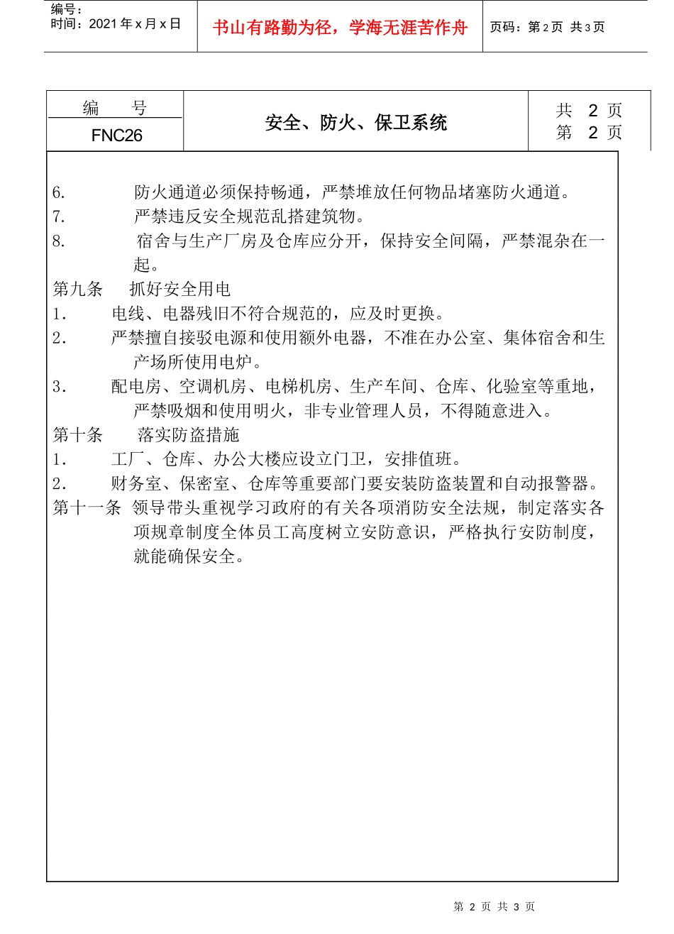 26安全、防火、保卫系统_第2页