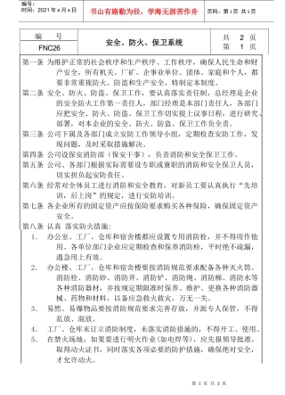 26安全、防火、保卫系统