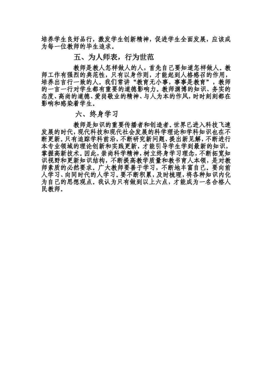 如何做一名合格的人民教师_第2页