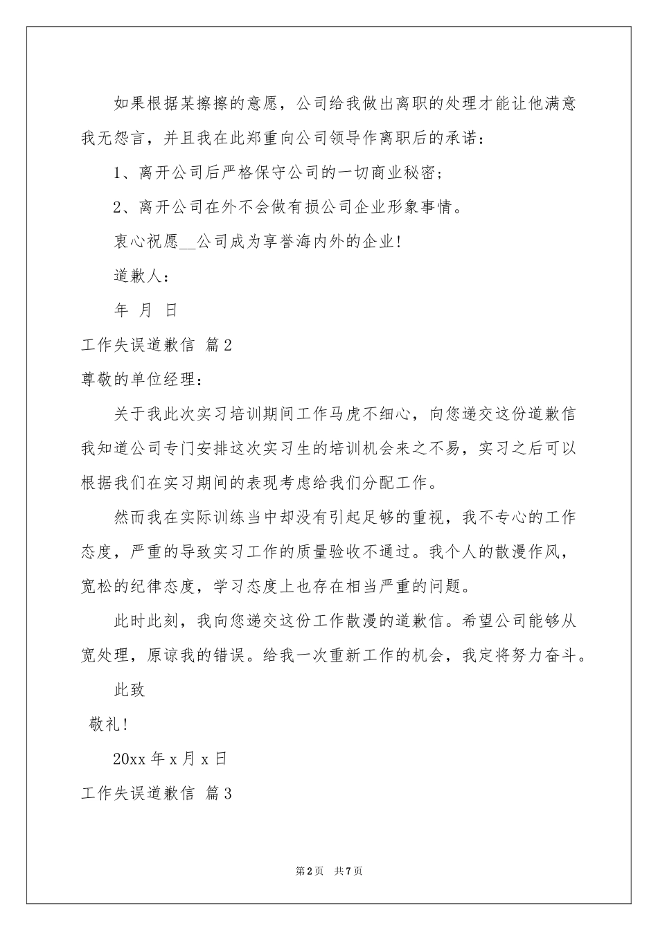 工作失误道歉信范本汇总6篇_第2页