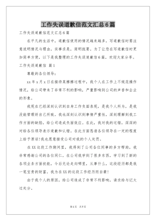 工作失误道歉信范本汇总6篇