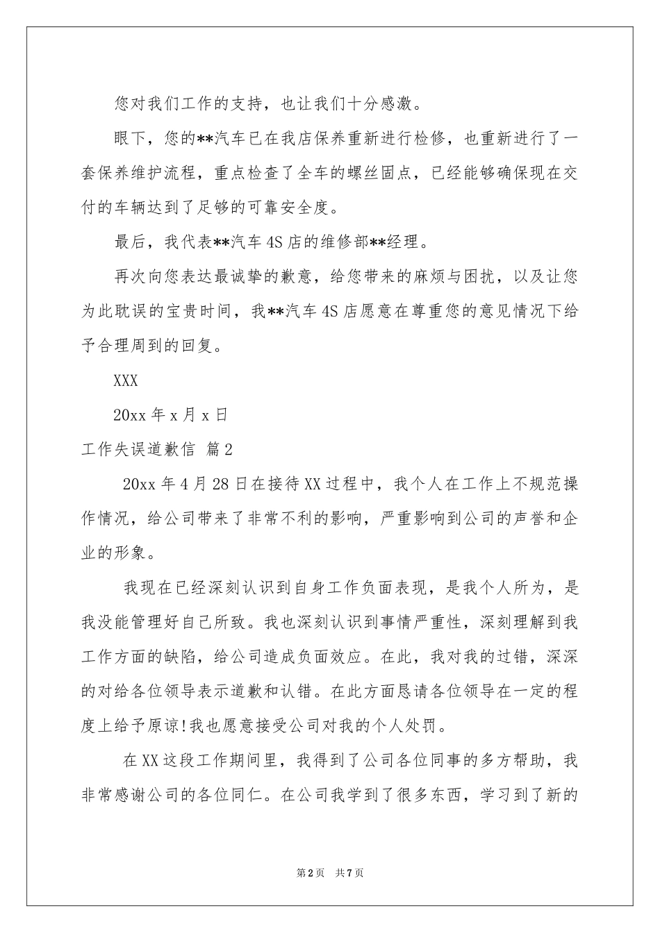 工作失误道歉信范本汇编五篇_第2页