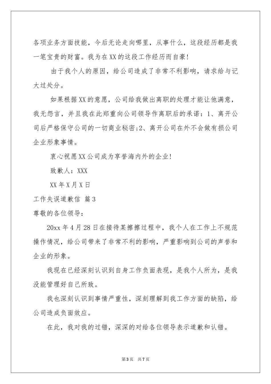 工作失误道歉信范本汇编五篇_第3页