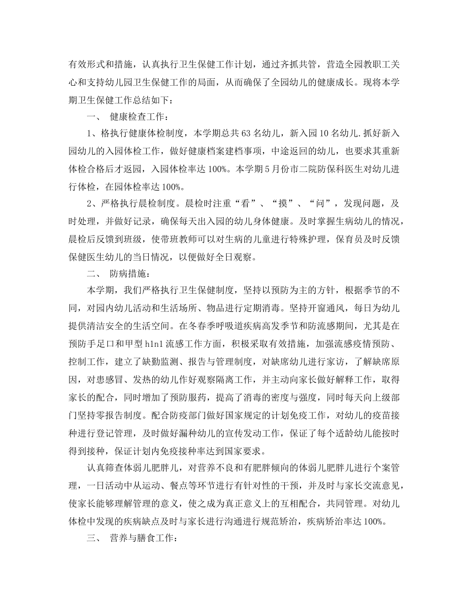 幼儿园小班卫生保健工作总结 _第2页
