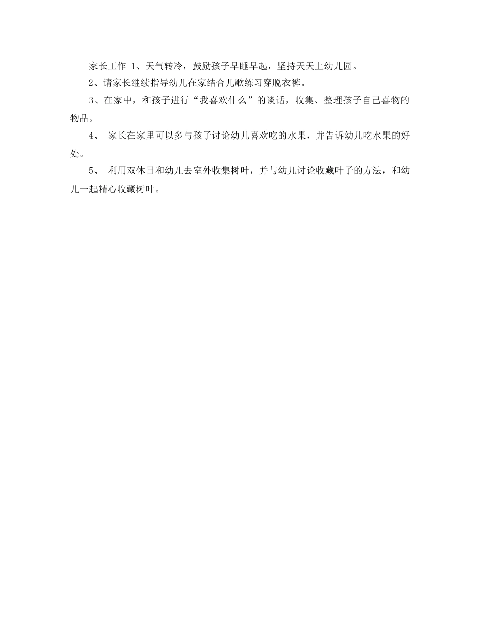 幼儿园小班十一月份工作计划书 _第2页