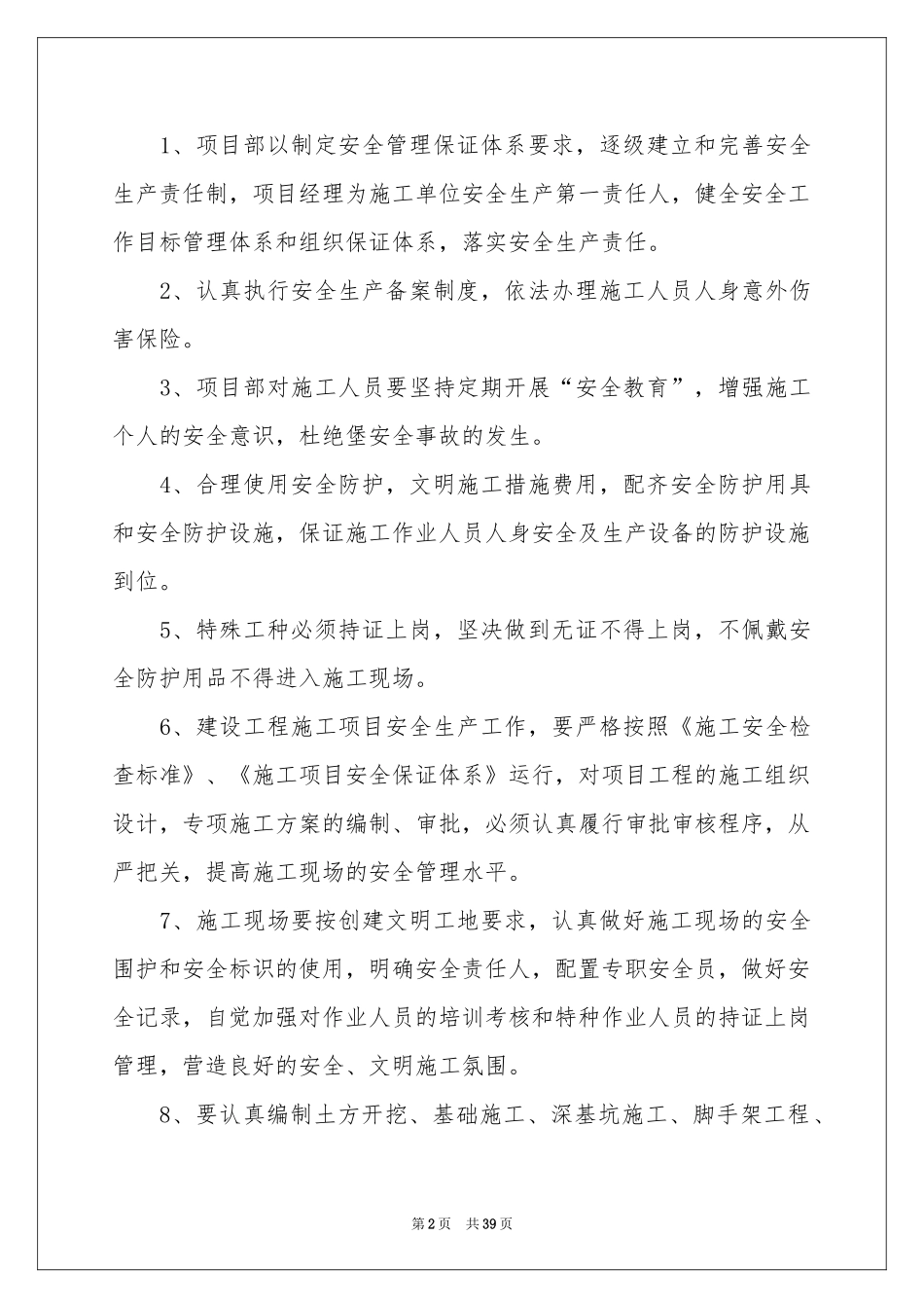 工作安全生产责任书_第2页