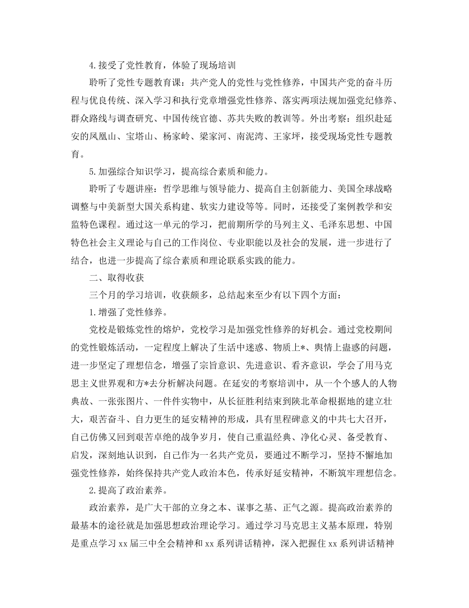 党校学习个人总结3篇_第2页