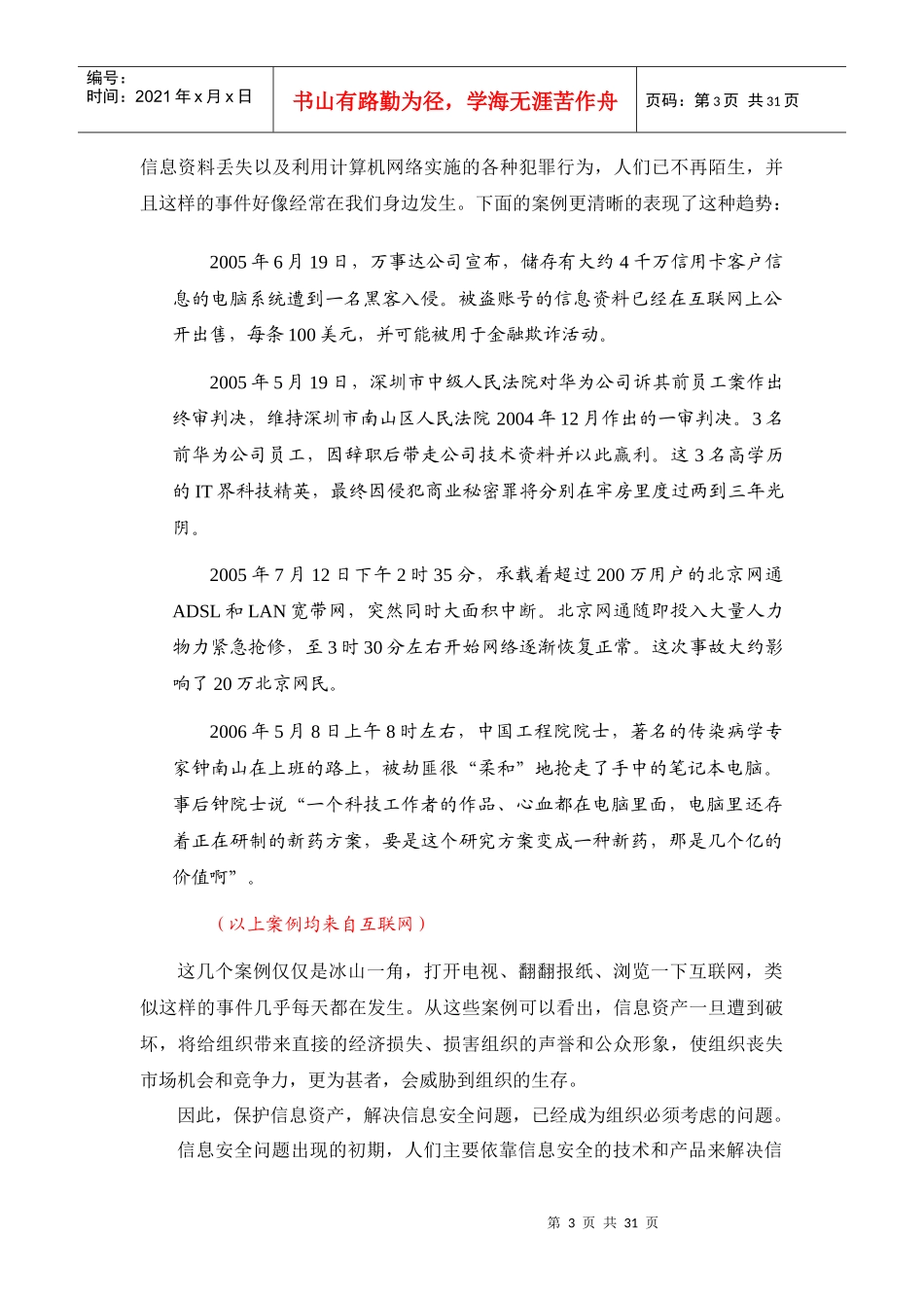 ISO-IEC27001知识体系(doc 30页)_第3页