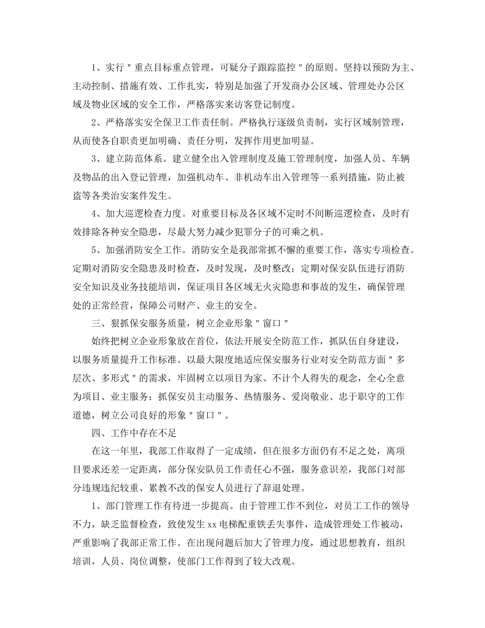 保安年终工作总结范文3_第2页