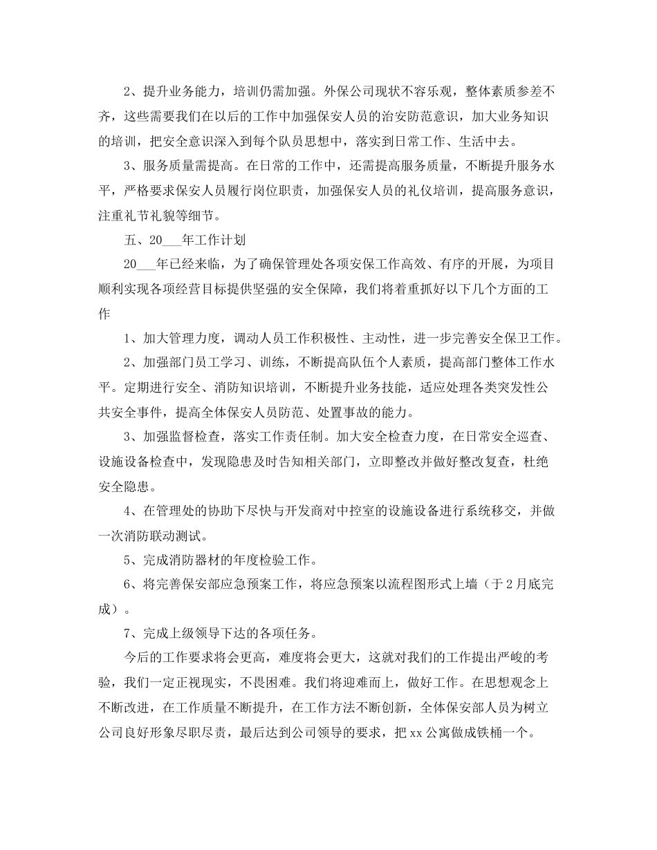 保安年终工作总结范文3_第3页