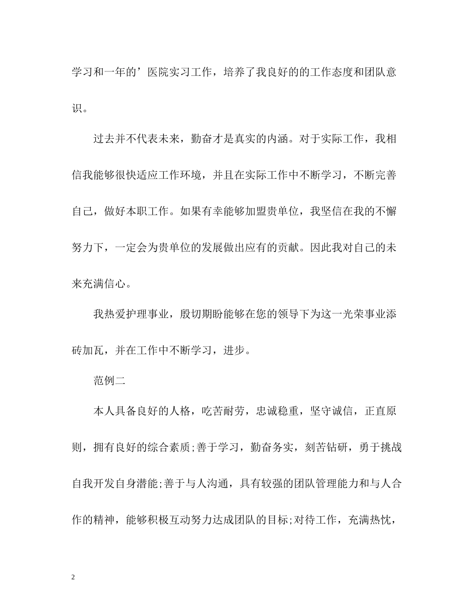 护士个人简历的自我评价_第2页