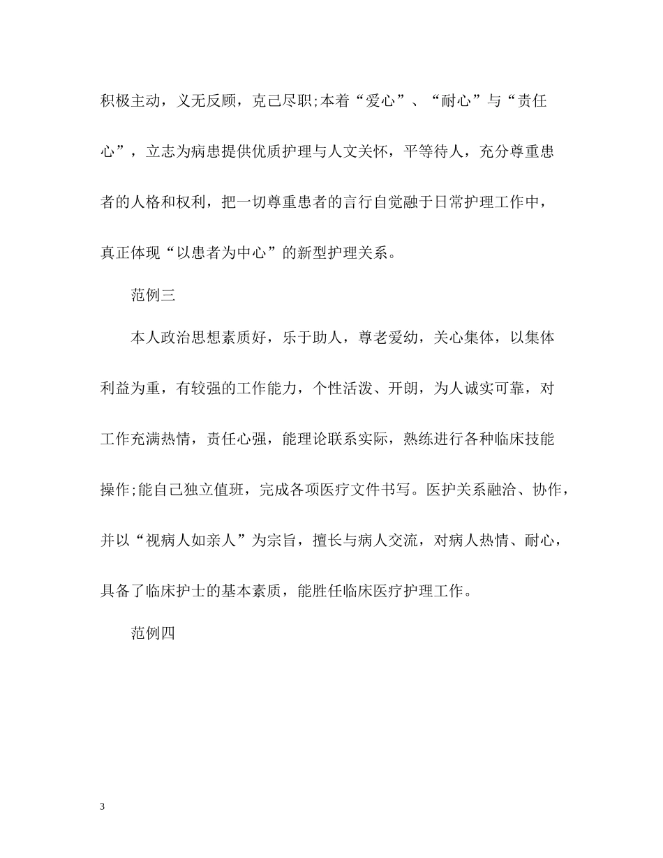护士个人简历的自我评价_第3页