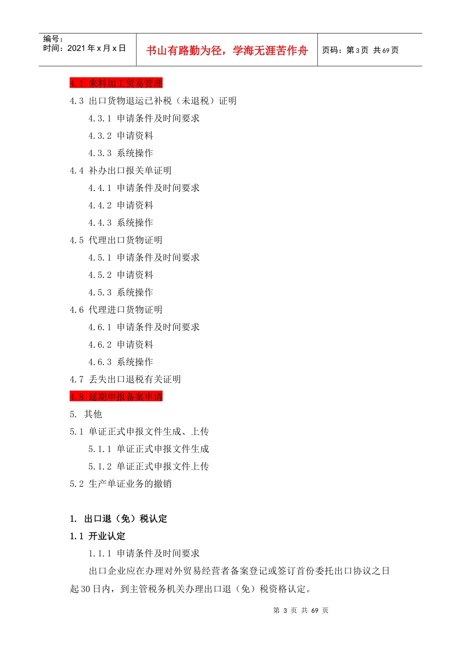 出口货物退(免)税操作指南(生产企业端)_第3页