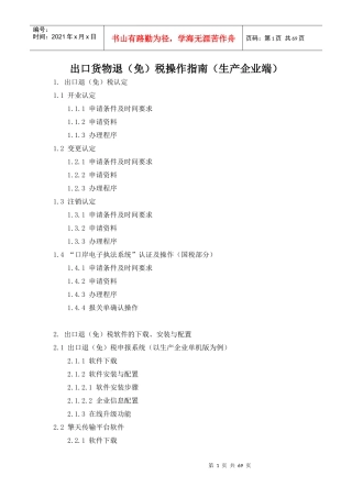 出口货物退(免)税操作指南(生产企业端)