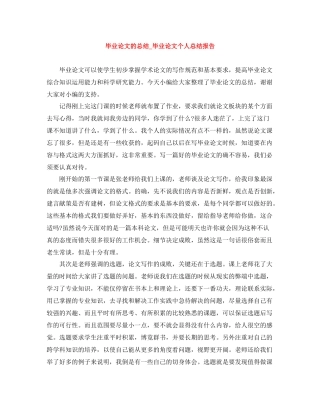毕业论文的总结_毕业论文个人总结报告