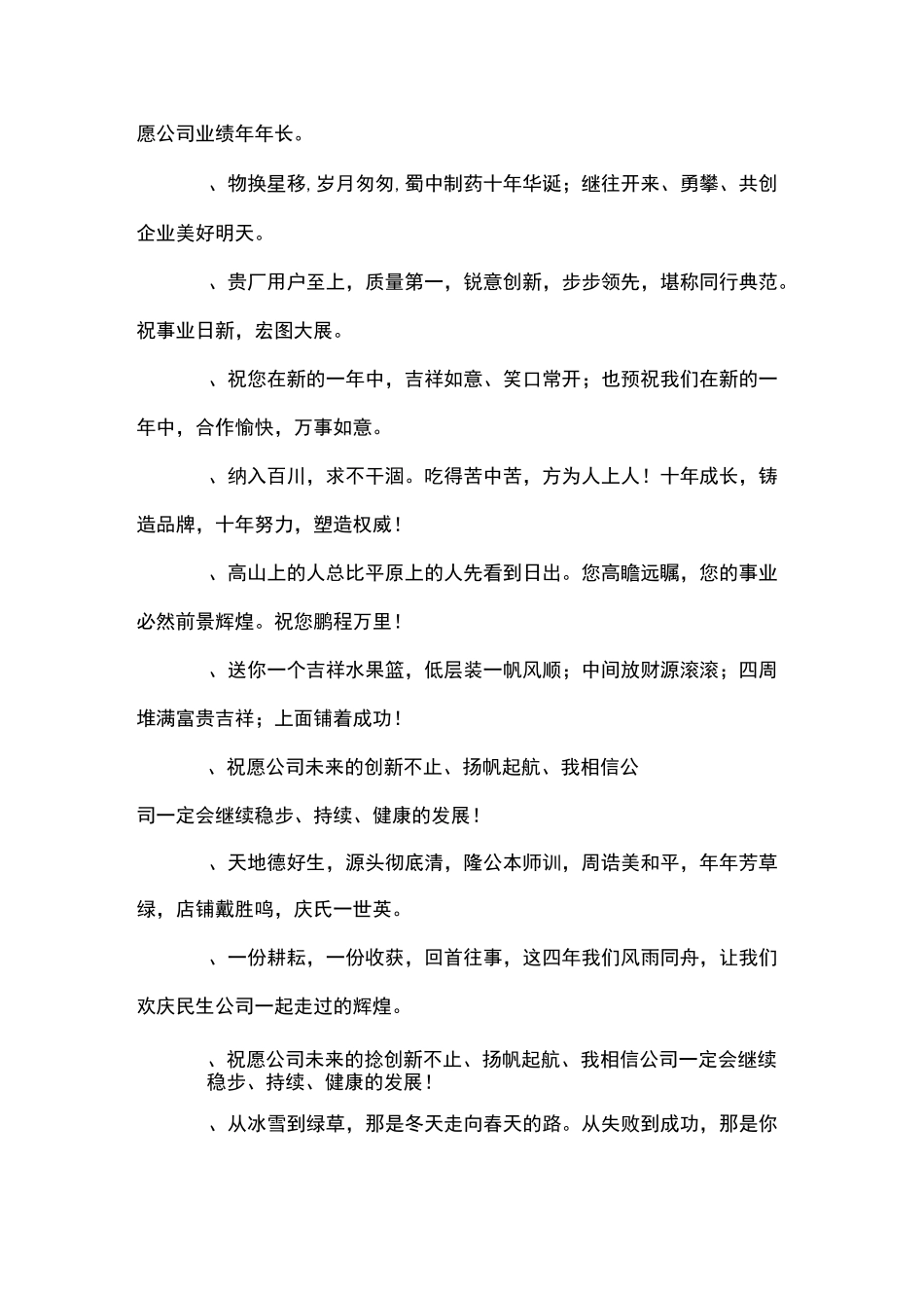 公司周年祝福语大全_第2页