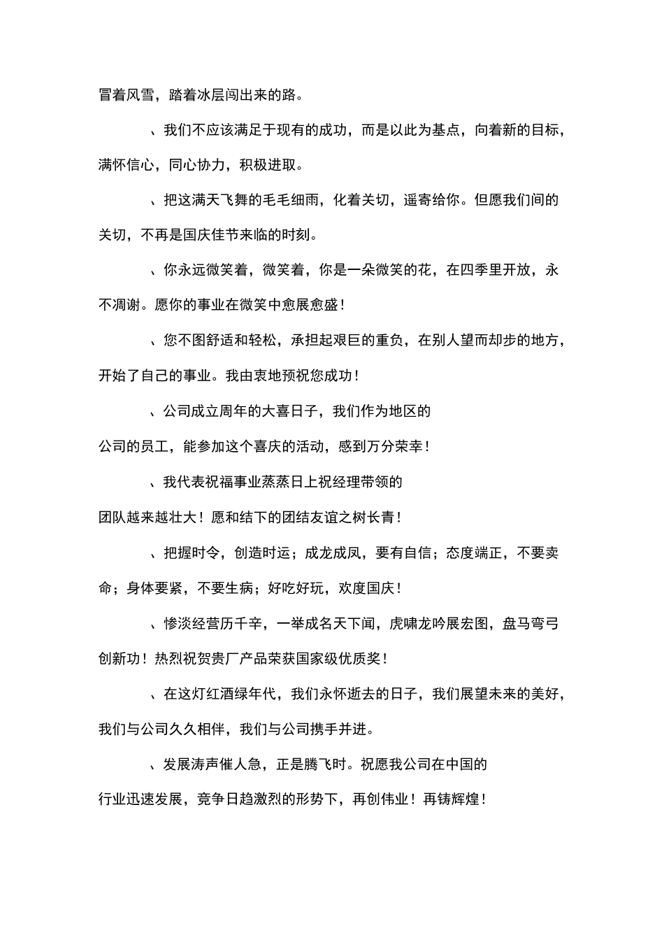 公司周年祝福语大全_第3页