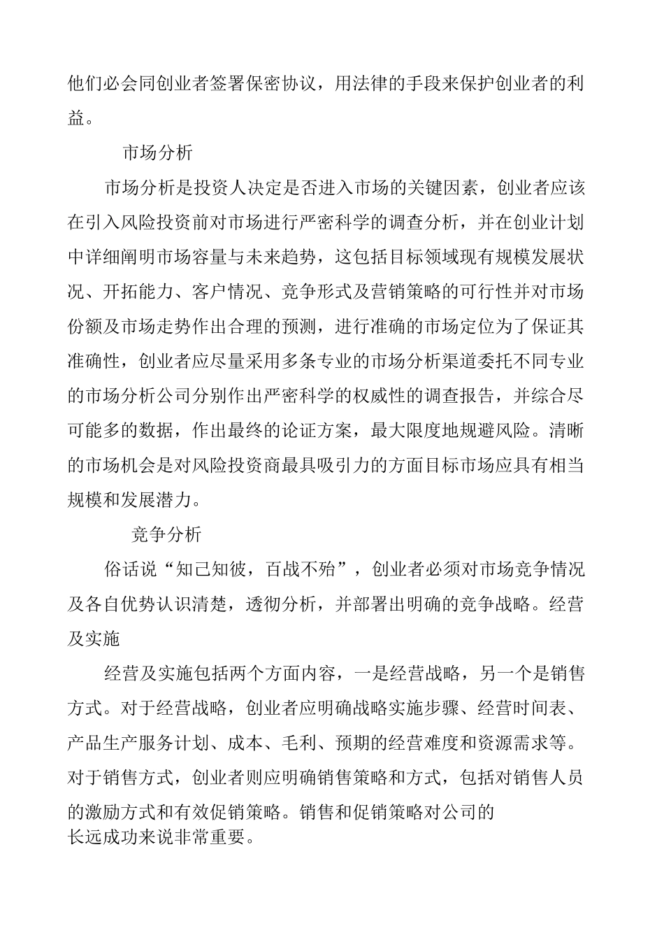 互联网创业计划书2篇_第2页