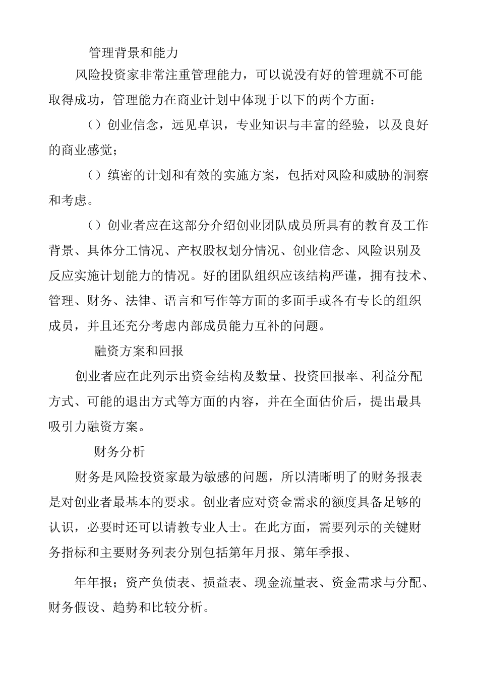 互联网创业计划书2篇_第3页