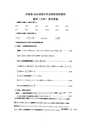 河南省2016届高中毕业班阶段性测试（文数参考答案）