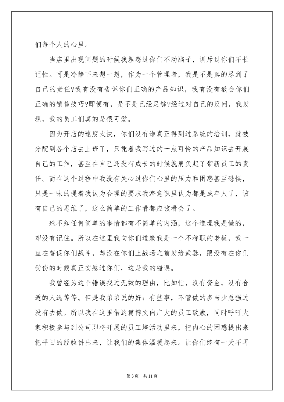 工作失误道歉信范本_第3页