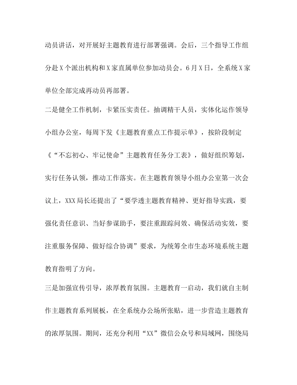 局主题教育阶段工作总结个人工作总结_第2页