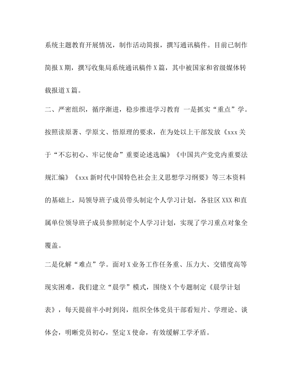 局主题教育阶段工作总结个人工作总结_第3页