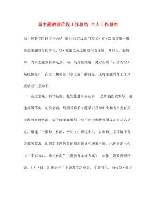 局主题教育阶段工作总结个人工作总结