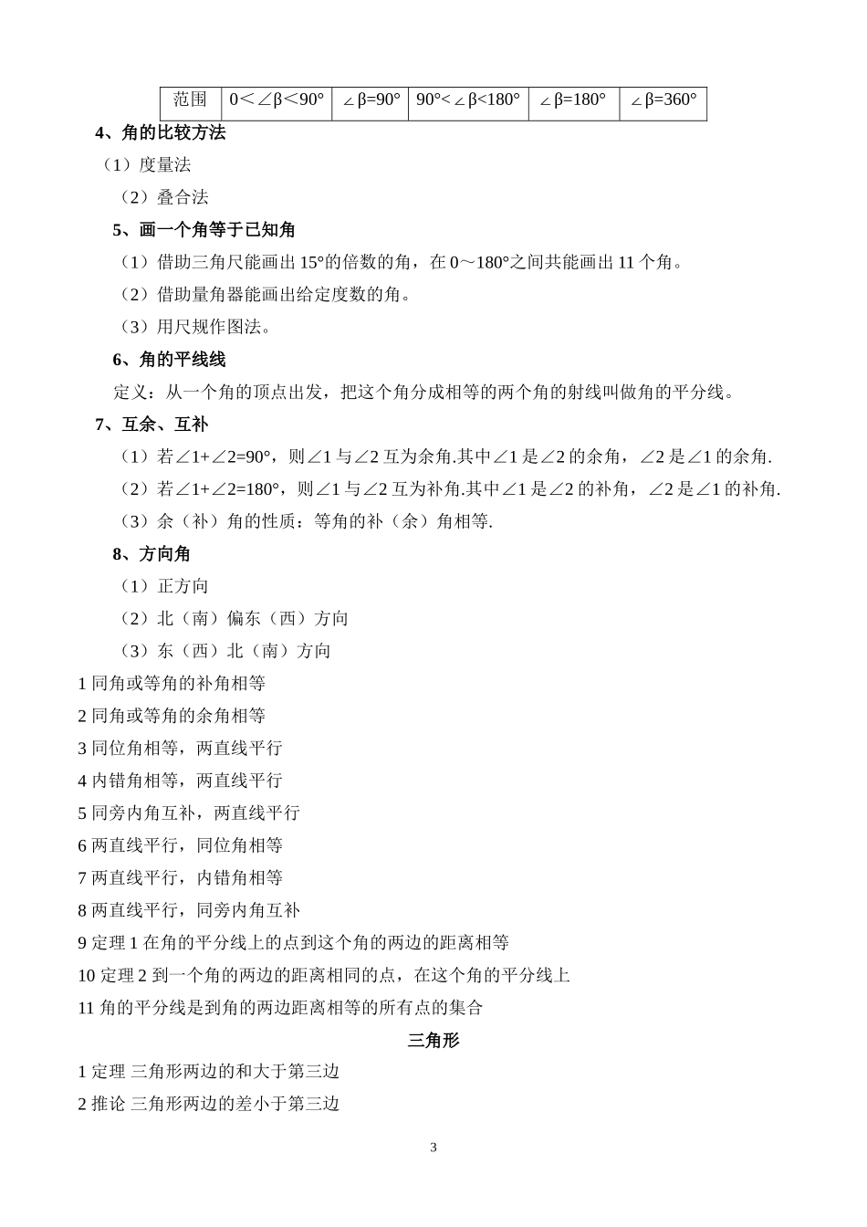 初中数学重要知识点总结_第3页