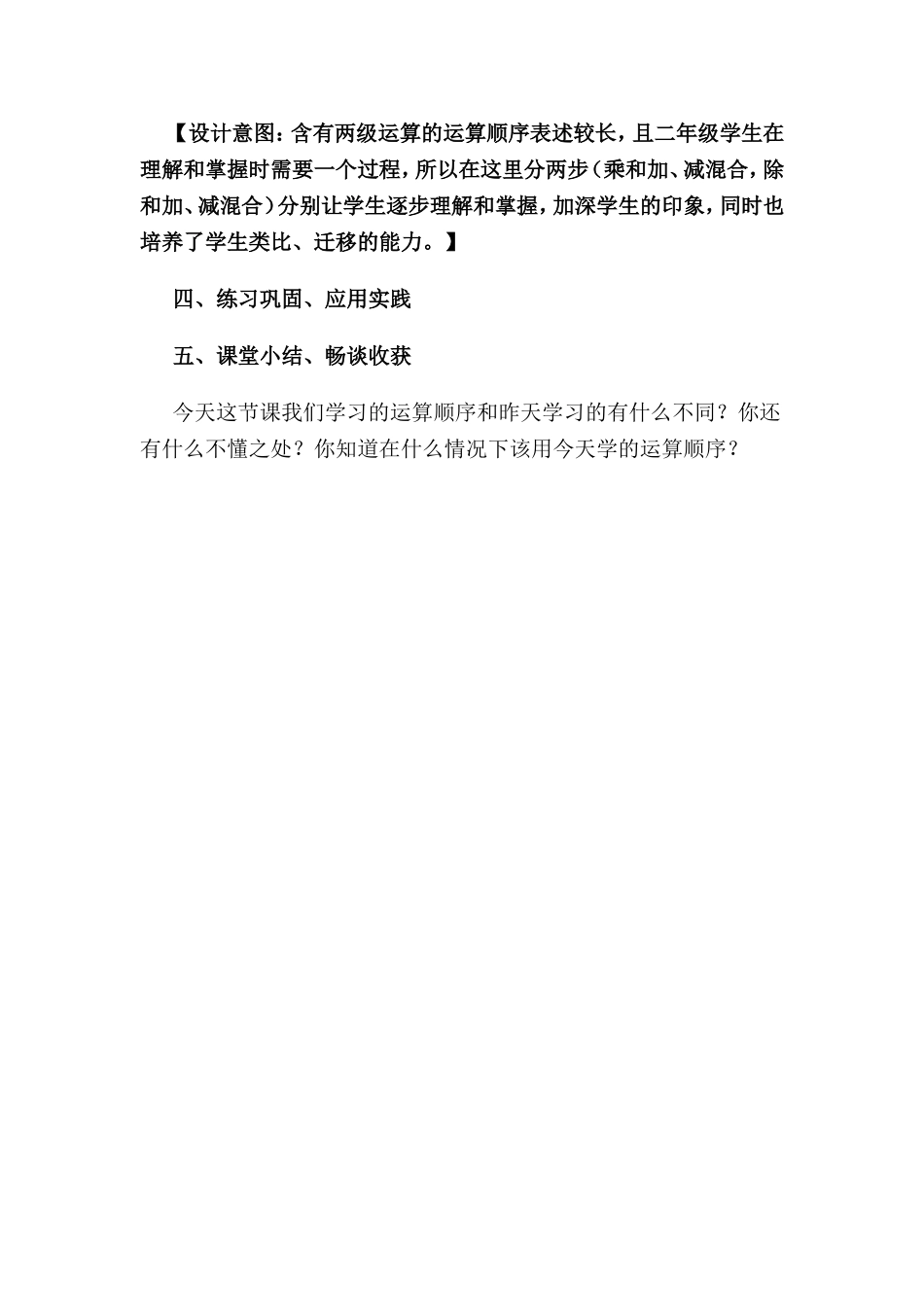 人教课标版小学二年级数学下册《混合运算》教学设计_第3页