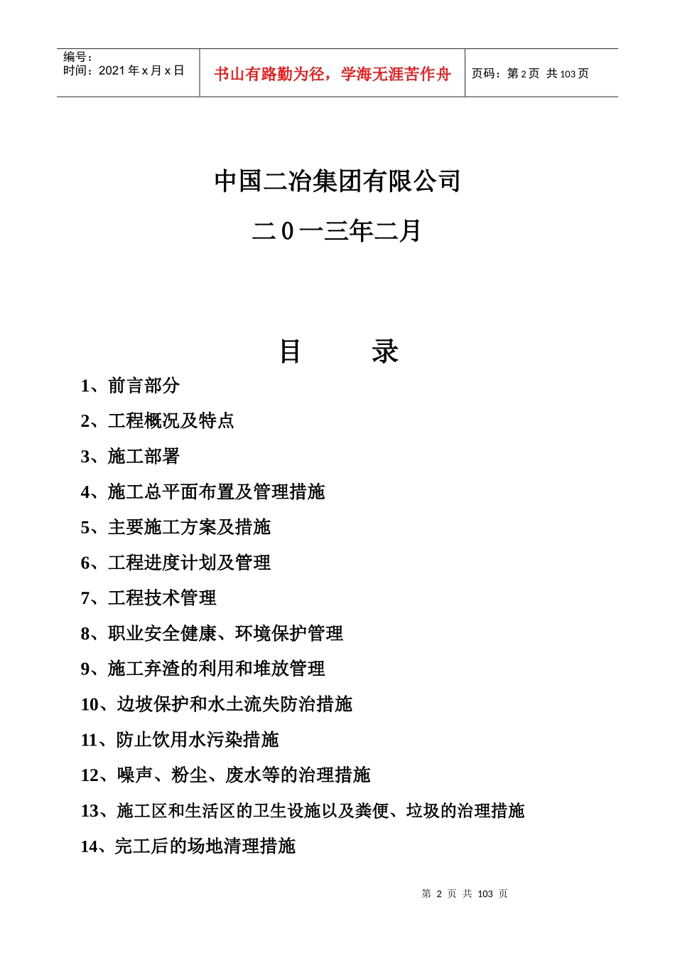 华能云龙白龙庙风电场场内道路、平台工程施工技术标部分_第2页