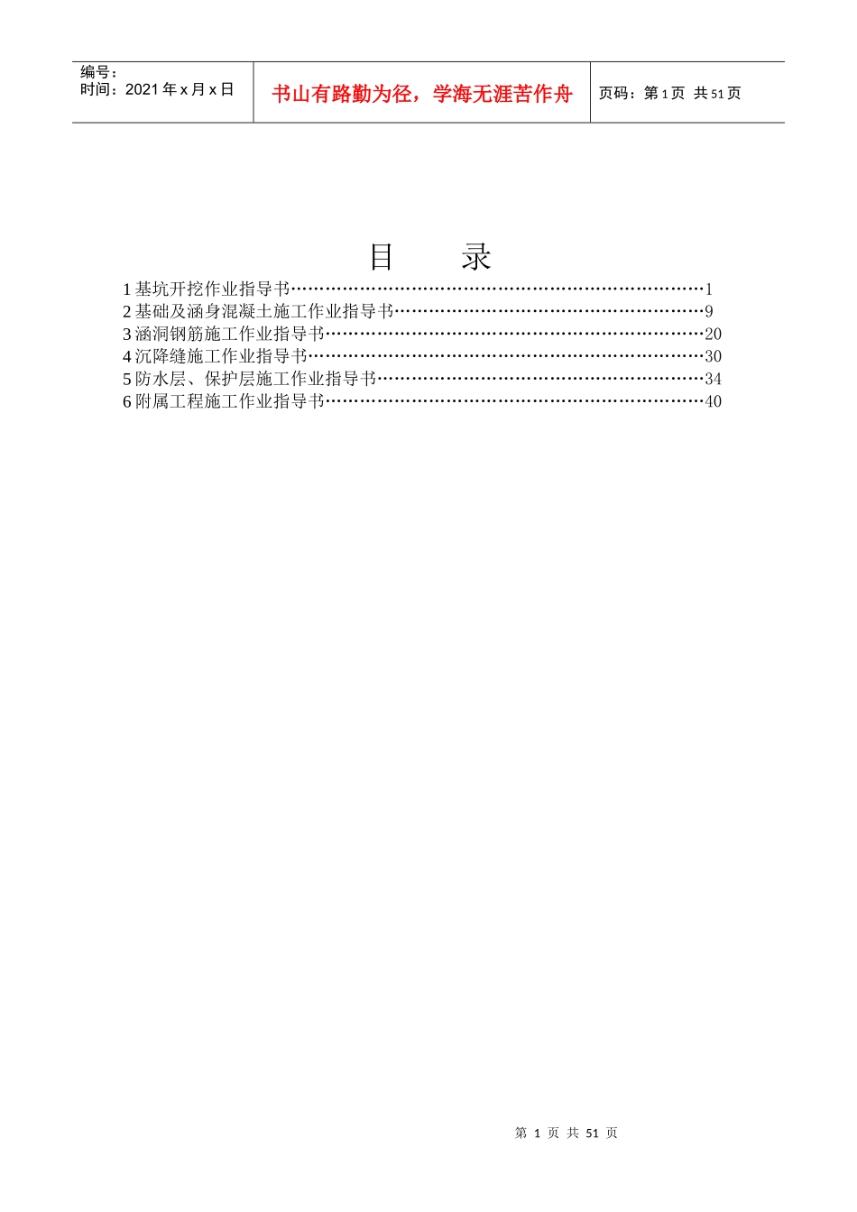 涵洞及附属工程施工作业指导书晋中南_第2页