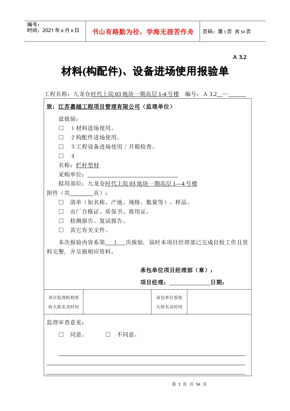 A32材料构配件、设备进场使用报验单_第1页