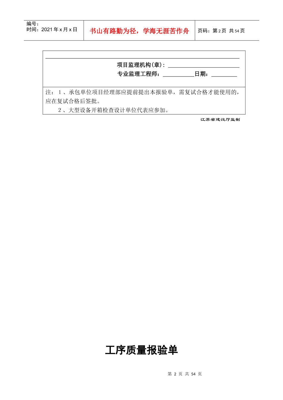 A32材料构配件、设备进场使用报验单_第2页