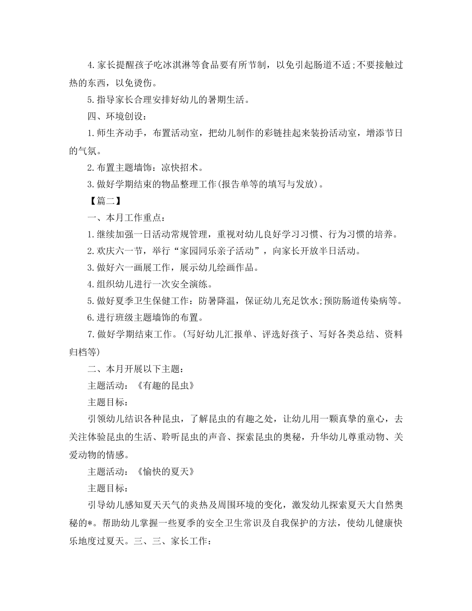 幼儿园小班六月份工作计划 _第2页