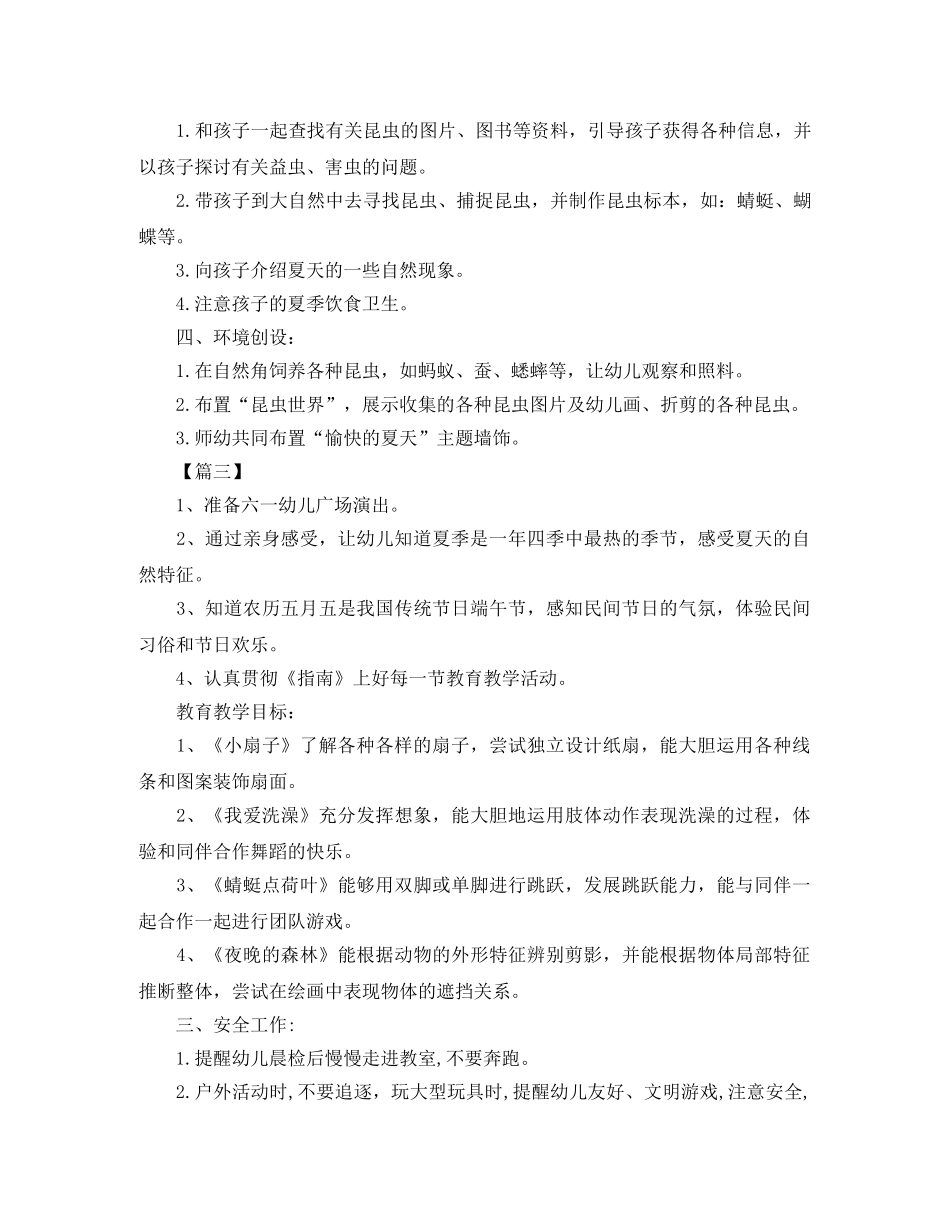 幼儿园小班六月份工作计划 _第3页