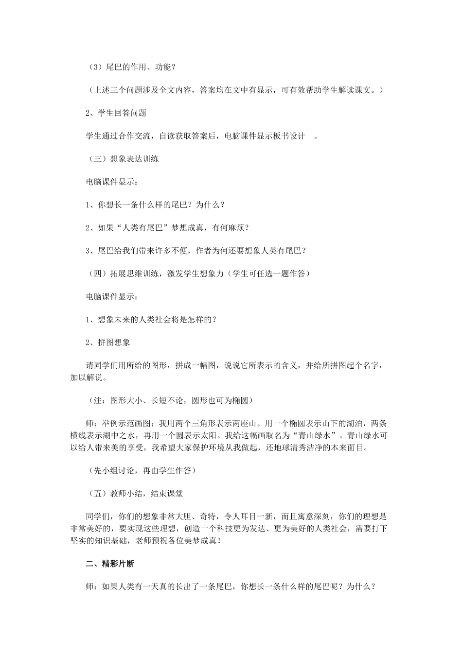 《如果人类也有尾巴》教学案例_第2页