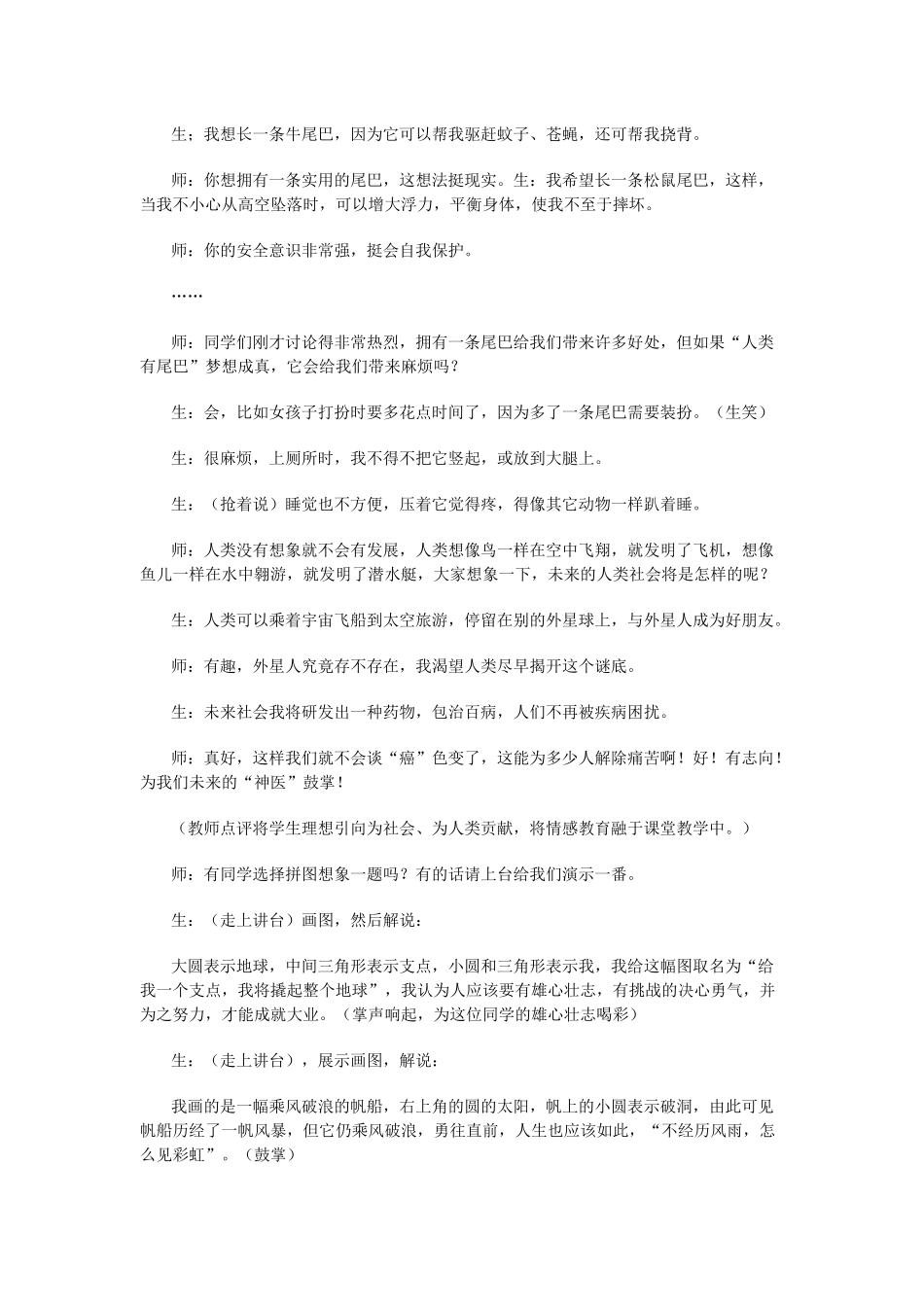 《如果人类也有尾巴》教学案例_第3页