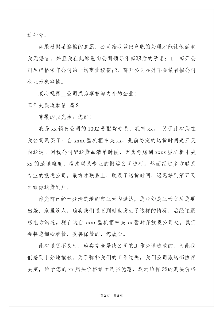 工作失误道歉信汇总7篇_第2页