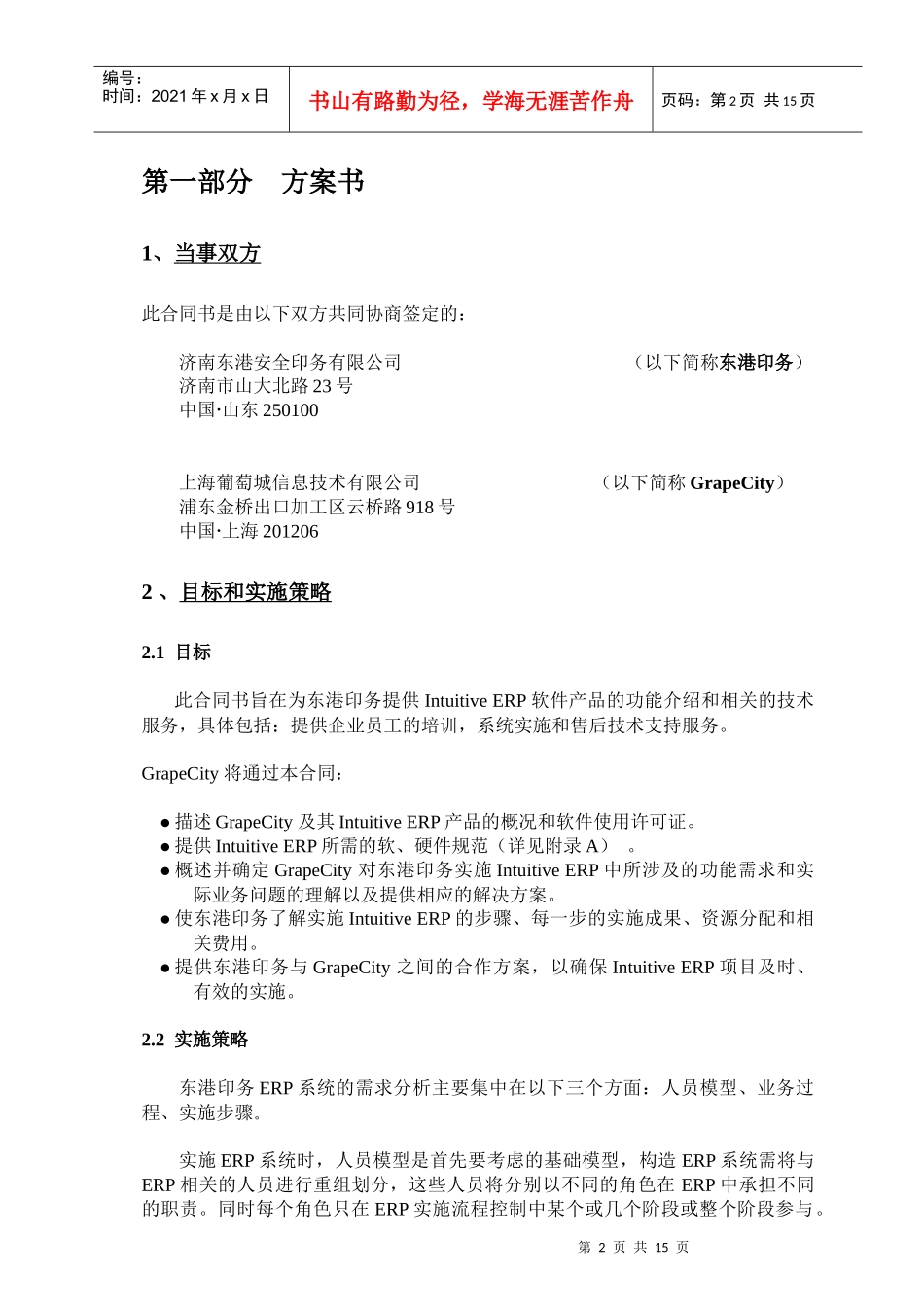 上海奥林岛东港安全印务管理信息系统方案_第2页