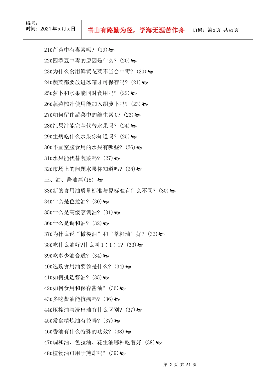 食品安全知识100问(1)_第2页